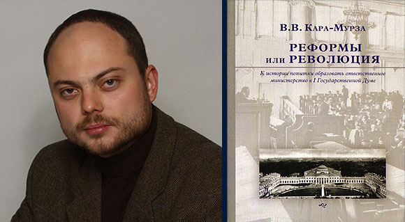 Reform or Revolution: Vladimir Kara-Murza’s Book to be Presented in New York