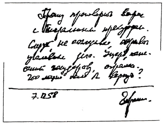 «Список Примакова» и квартира Березовского