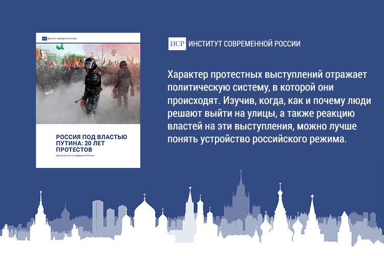 «Россия под властью Путина: 20 лет протестов»