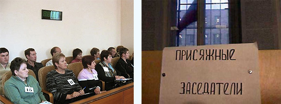 Суд присяжных в России: возрождение и выживание