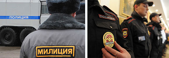 Российская полиция: форма без содержания